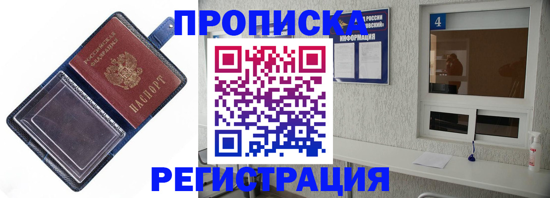 прописка штамп в Волгограде