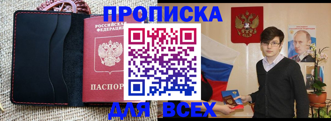 прописка 2025 в Волгограде