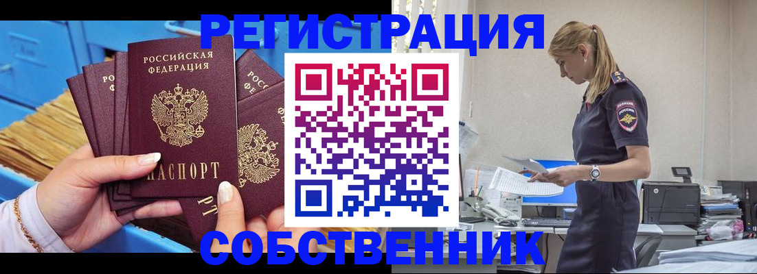 временная регистрация для всех в Волгограде